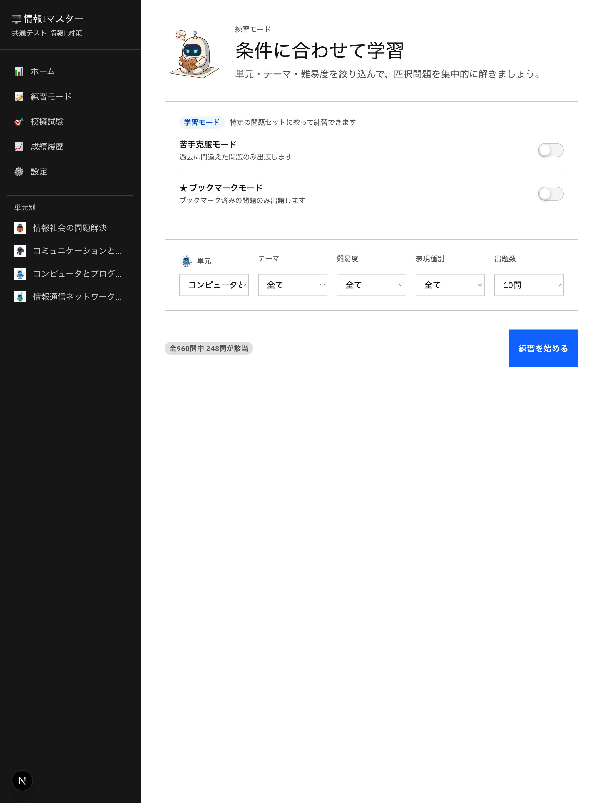 iPad 練習フィルタ