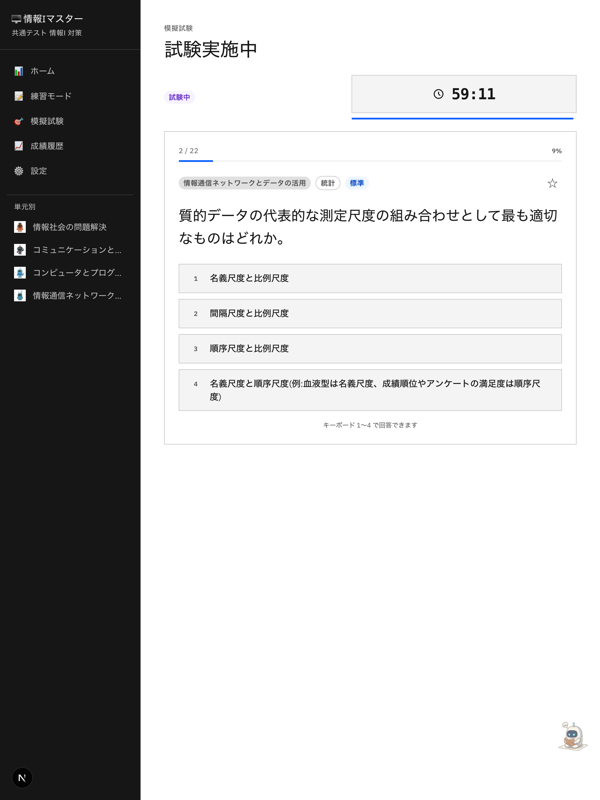 iPad 試験実施中