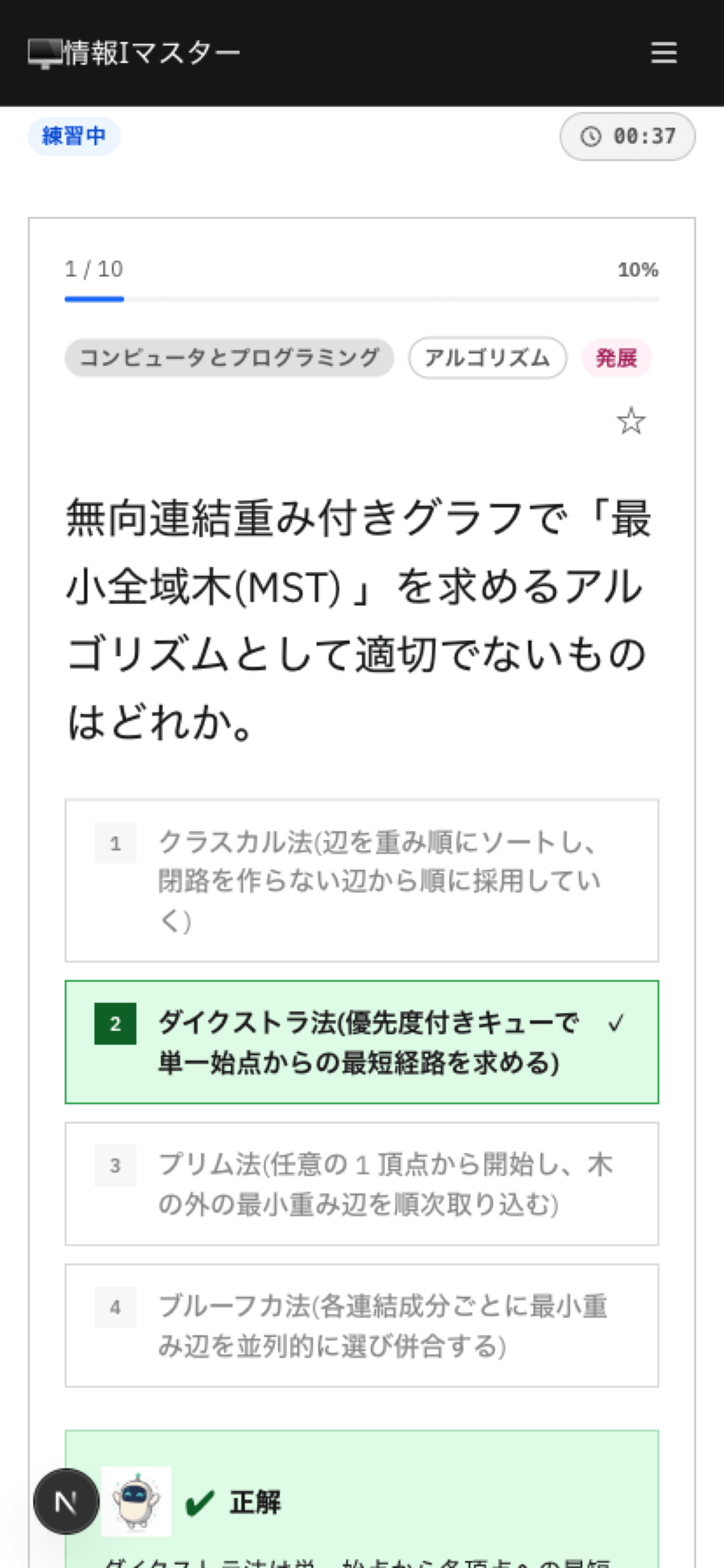 回答後のフィードバック画面。正解・不正解と解説が表示されている。
