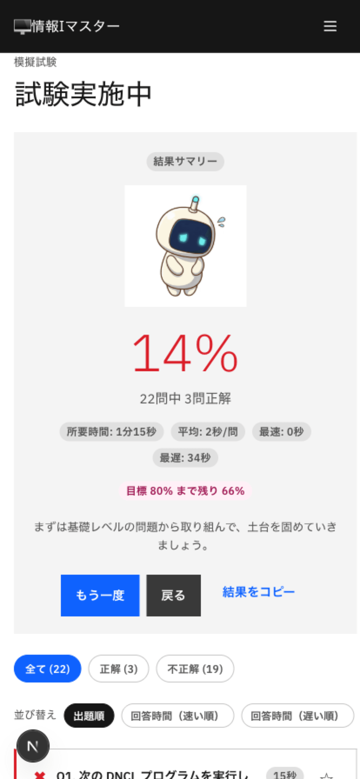 模擬試験結果画面。得点・正答率・単元別内訳が表示されている。